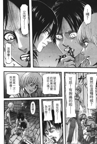 进击的巨人漫画(进击的巨人140话加页)插图64
