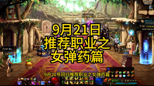 地下城弹药技能加点(2023DNF女弹药技能加点)插图