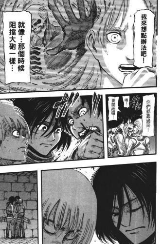 进击的巨人漫画(进击的巨人140话加页)插图63
