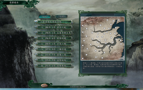 三国志11威力加强版隐藏剧本(三国志11全剧本解锁)插图