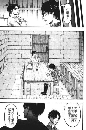 进击的巨人漫画(进击的巨人140话加页)插图67