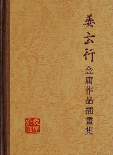 鹿鼎记游戏红颜图(我要当宰相红颜宠幸图)插图