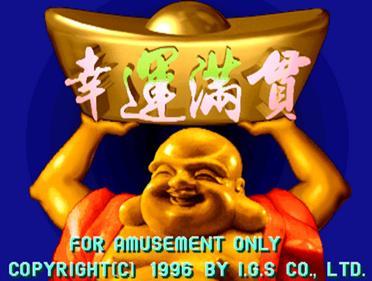 80后游戏厅麻将大满贯手机版(80后怀旧街机麻将)插图11