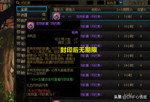 dnf欢乐代币券能买啥(dnf代币券可以买什么)插图4