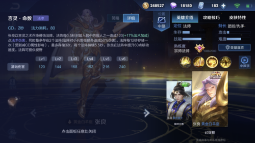 王者荣耀张良攻略(张良带闪现还是疾跑)插图9