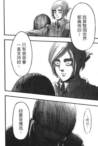 进击的巨人漫画(进击的巨人140话加页)插图133
