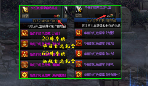 dnf灿烂徽章合成攻略(dnf华丽的徽章怎么升级成灿烂)插图2