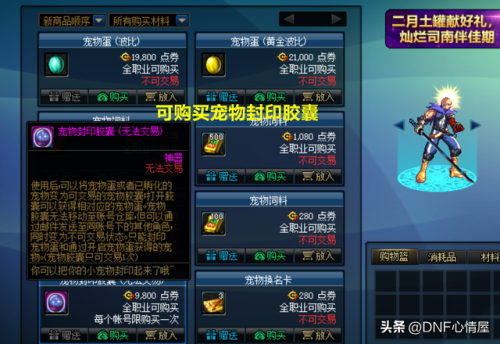 dnf欢乐代币券能买啥(dnf代币券可以买什么)插图