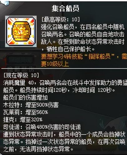 冒险岛海盗怎么加点和技能点-(冒险岛079海盗技能介绍)插图17