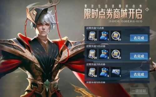 王者荣耀周年庆限时点券(王者荣耀周年庆充值活动)插图2