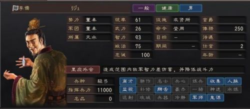 三国志十二(三国志12手机版)插图8