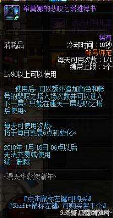 dnf千年岁月怎么获得(悲叹之塔100层要多久)插图7