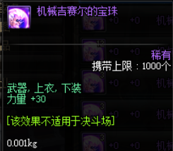dnf95版本力量宝珠(dnf卡恩宝珠属性)插图4