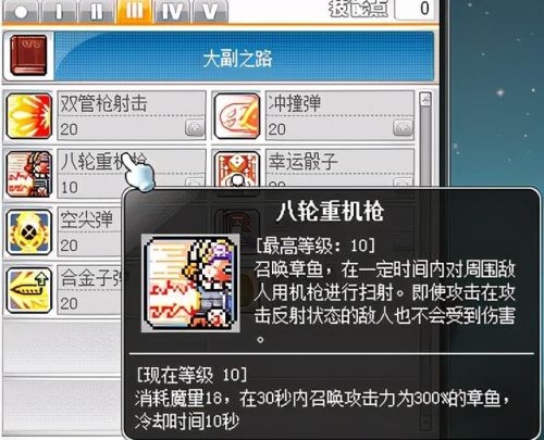 冒险岛海盗怎么加点和技能点-(冒险岛079海盗技能介绍)插图15