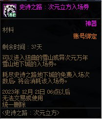 dnf抉择之路(必由之路第二季关键抉择)插图15