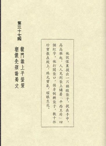 鹿鼎记游戏红颜图(我要当宰相红颜宠幸图)插图76