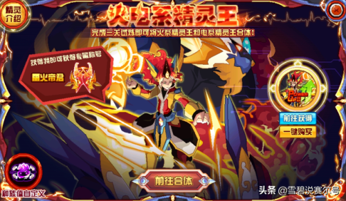 赛尔号初始三只精灵融合(赛尔号目前最强精灵)插图4