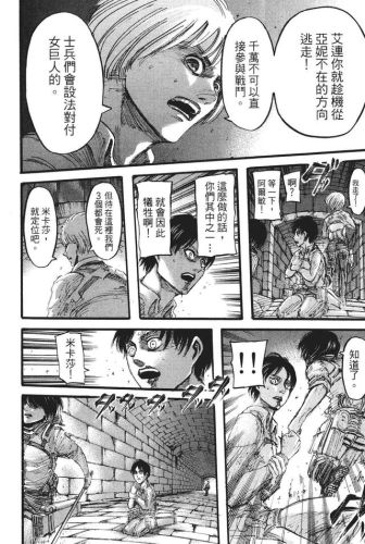 进击的巨人漫画(进击的巨人140话加页)插图84