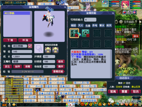 坐骑剧情攻略(坐骑剧情任务大力神灵)插图49