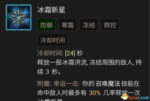 暗黑破坏神3法师技能搭配(暗黑3法师被动技能推荐)插图77