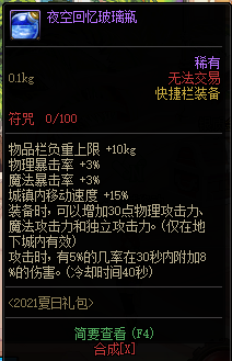 dnf刃影徽章镶嵌选择(dnf双重徽章镶嵌位置)插图7