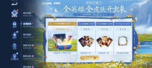 王者荣耀六周年(8周年限定皮肤是谁)插图10