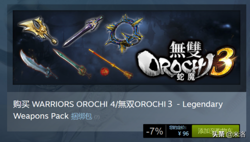 无双大蛇3三天为什么禁(无双大蛇最好玩的一代)插图10