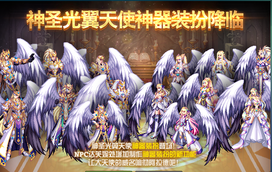 dnf光翼天使神器装扮(DNF下一页)插图1