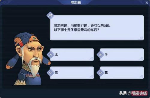 梦幻西游科举殿试题库(2023梦幻科举答题器)插图3