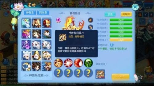 天书奇谈手游神兽选择(天书奇谈最强神兽宠物)插图