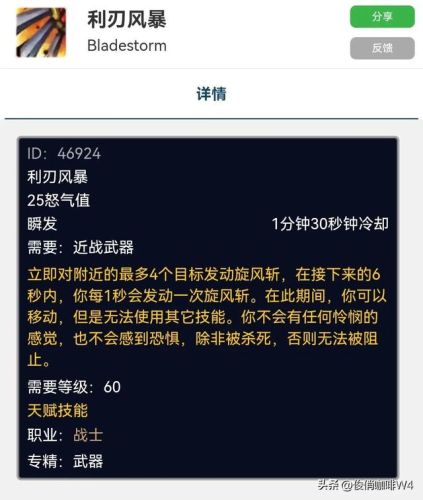 魔兽世界战士职业技能详解(魔兽世界怎么去锦绣谷)插图4