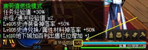 dnf疲劳值燃烧是什么意思(dnf燃烧疲劳值搬砖划算吗)插图