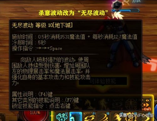 dnf剑魂技能名字(dnf全职业技能一览表)插图2