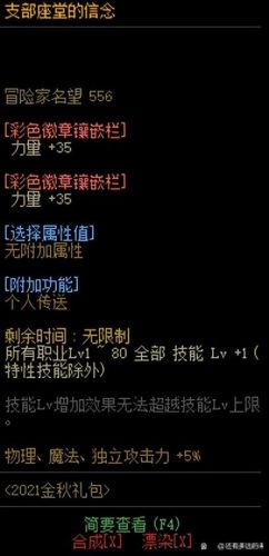 dnf红眼刷图加点2023(DNF下一页)插图9