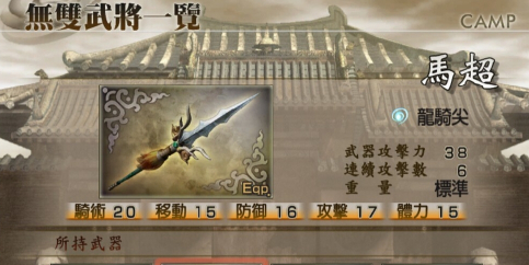 真三国无双4特别版攻略(真三国无双4全关卡详细流程攻略)