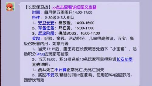 梦幻西游长安保卫战宝箱(新长安保卫战boss攻略)插图1