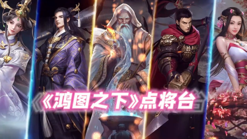 鸿图之下(鸿图之下氪金和平民差距大么)插图