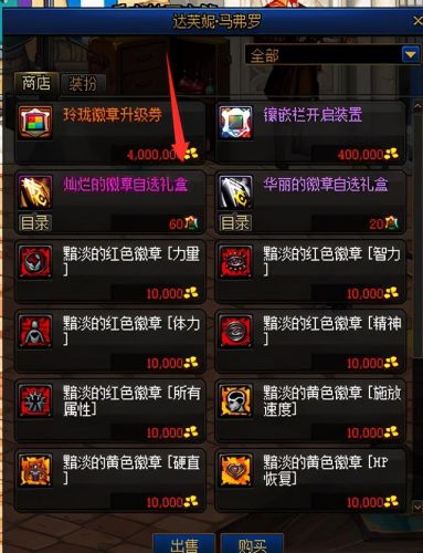 dnf时装在哪分解徽章(DNF最新版本更新内容)插图4