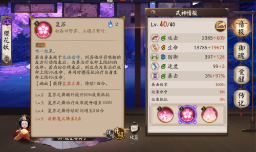 樱花妖奶量计算公式(樱花妖奶量怎么到2w)插图1