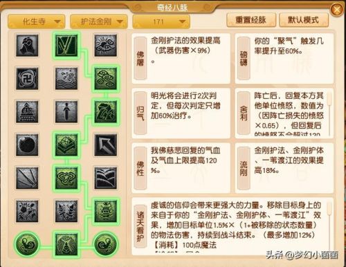 梦幻西游手游化生寺经脉(69化生怎么到700治疗)插图2