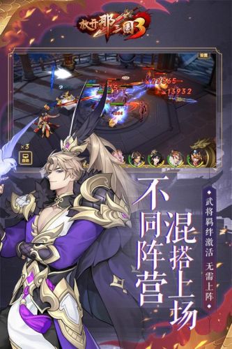 放开那三国3礼包码在哪里兑换(放开那三国3开服时间表)插图