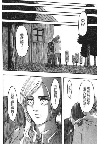 进击的巨人漫画(进击的巨人140话加页)插图129