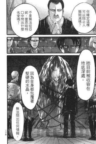 进击的巨人漫画(进击的巨人140话加页)插图173