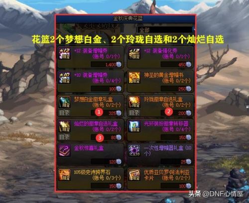 dnf奶妈各部位徽章(110版本奶妈徽章选择)插图7