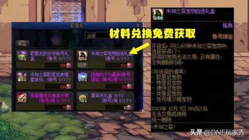dnf宠物哪里可以买到(dnf商城宠物能买什么宠物)插图2