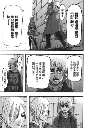 进击的巨人漫画(进击的巨人140话加页)插图26