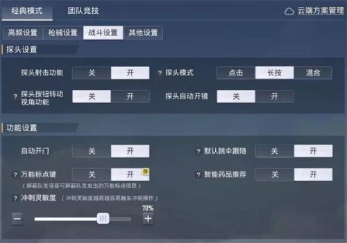 和平精英灵敏度压枪目前最稳2022(压枪左右晃动,调哪个灵敏度)插图5 和平精英灵敏度压枪目前最稳2022(压枪左右晃动,调哪个灵敏度)插图5