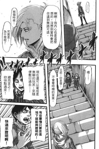 进击的巨人漫画(进击的巨人140话加页)插图42
