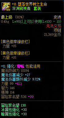 刃影辅助装备附魔什么宝珠(刃影附魔宝珠推荐)插图4
