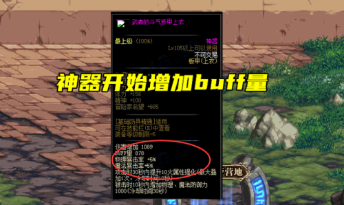 dnf110传说武器(地下城100级传说装备)插图1